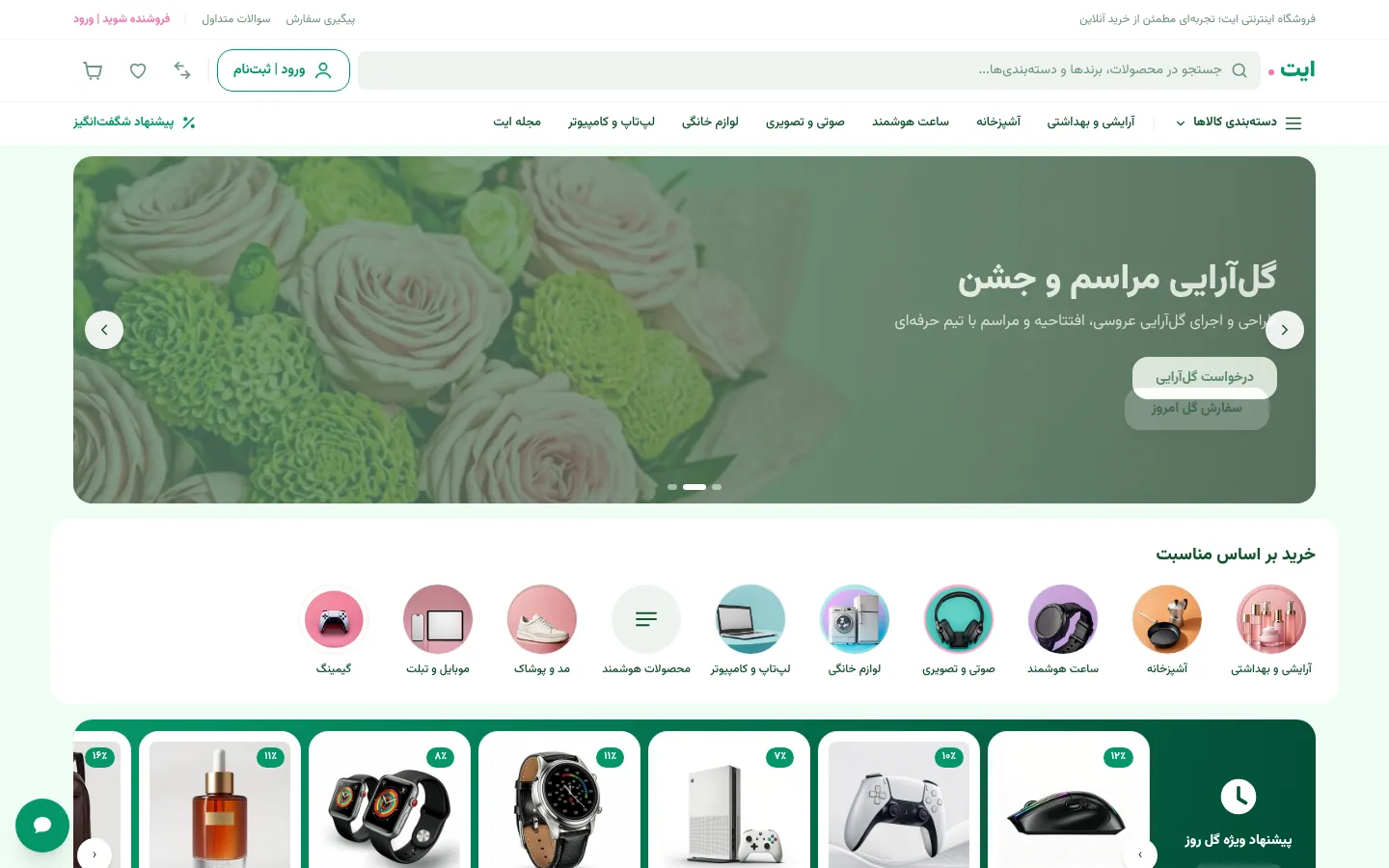 دموی زندهٔ فروشگاه ساختهشده با Eight Commerce