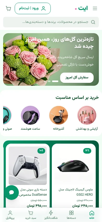 نسخهٔ موبایل فروشگاه نمونه